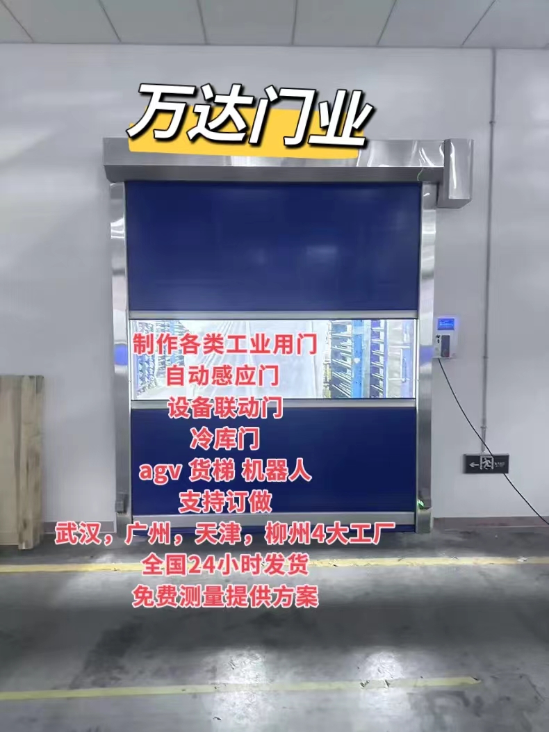 凤凰镇货梯联动PVC快速门
